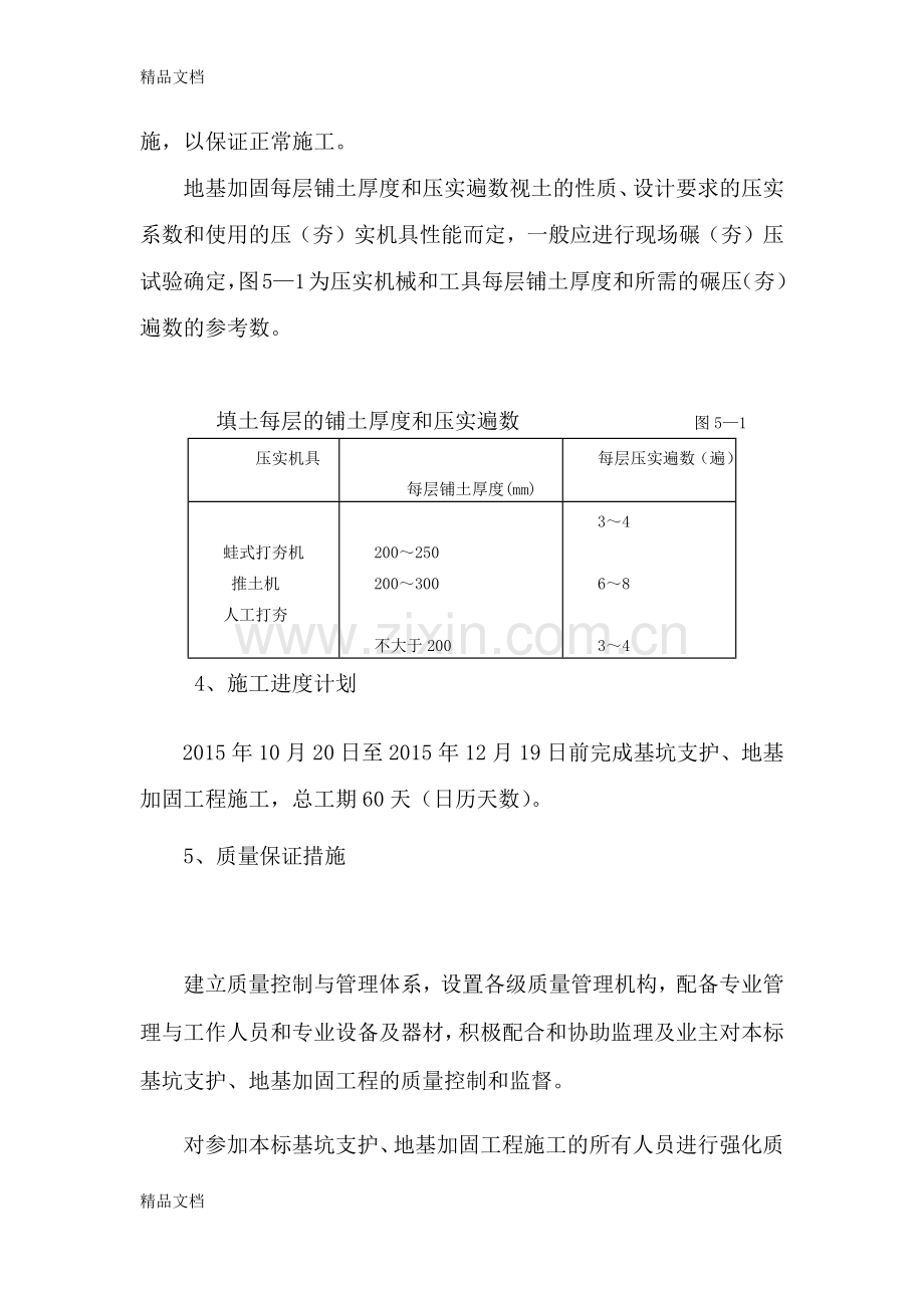 基坑支护、地基加固工程施工说明书及附图(施工工艺及质量保证措施和有关试验要求-施工进度工期计划等)培训.docx_第2页