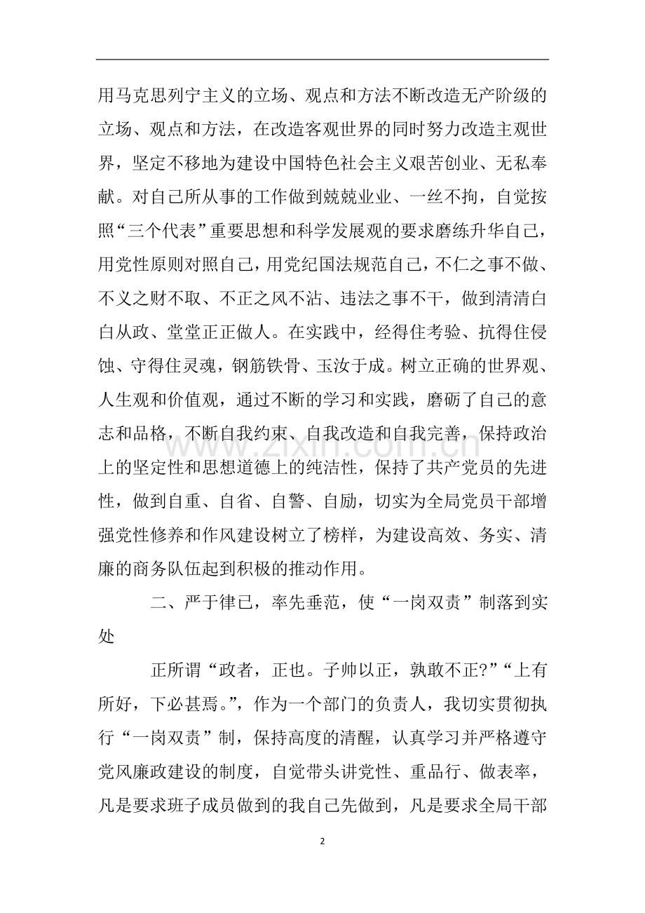 党风廉政建设个人自查报告.doc_第2页