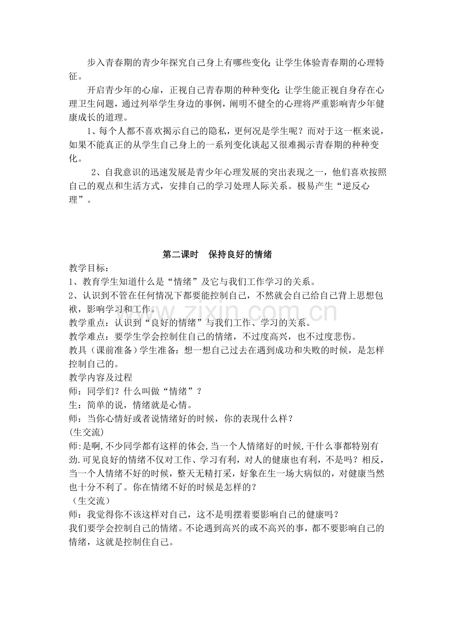 五年级小学健康教育课教案.doc_第2页