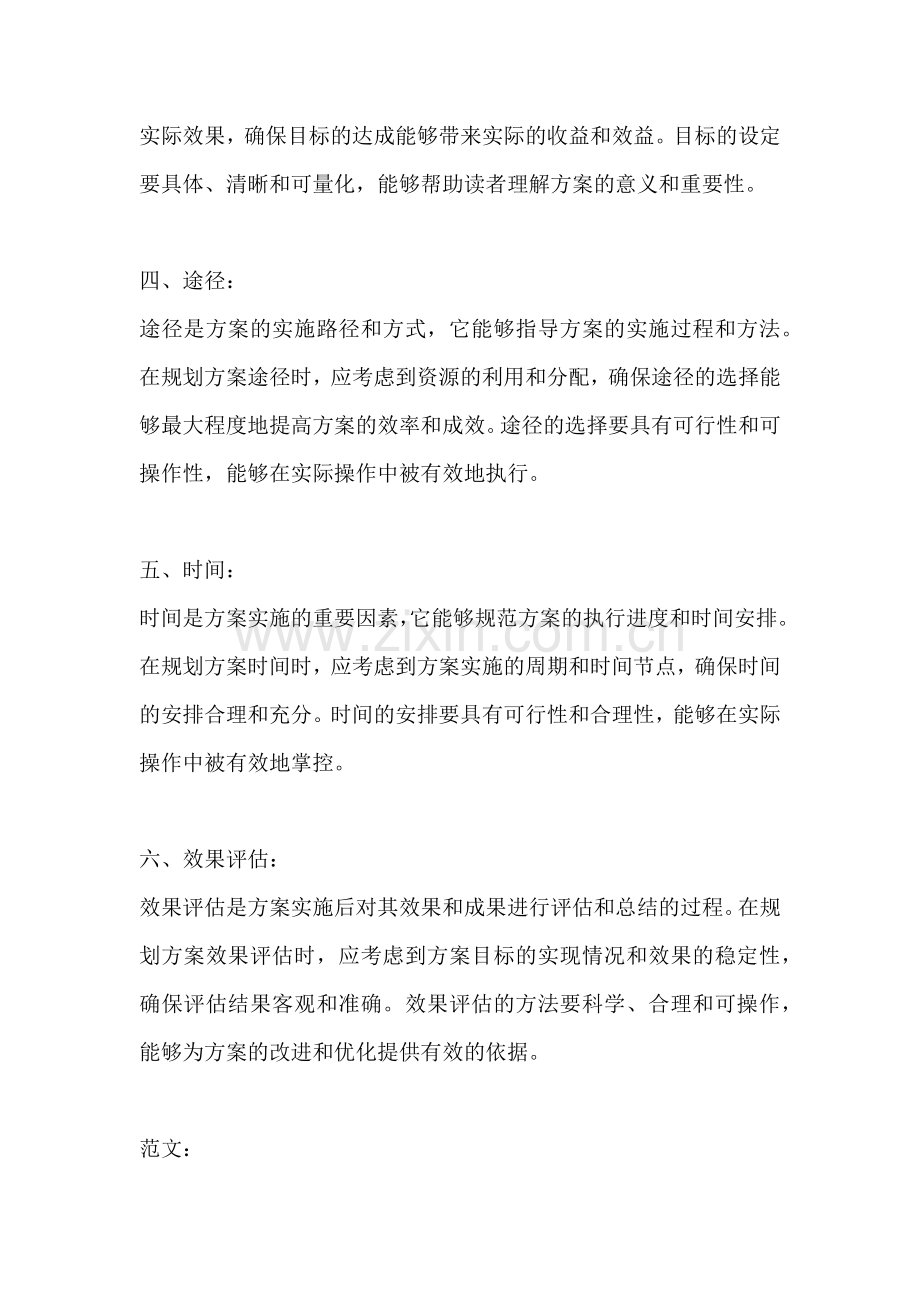 方案标题的组成部分包括.docx_第2页