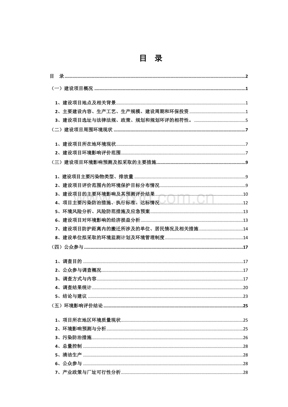 江西牡丹蓄电池有限公司年产600万台(370万KVAH)高容量密封型免维护铅酸蓄电池整体搬迁技术改造项目环境影.doc_第2页