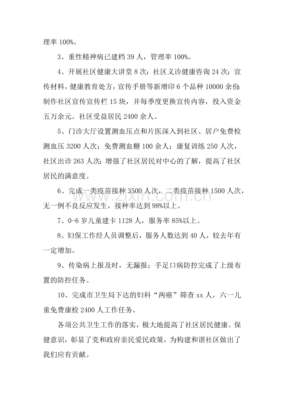 社区卫生服务中心上半年工作总结范文及工作计划.docx_第2页