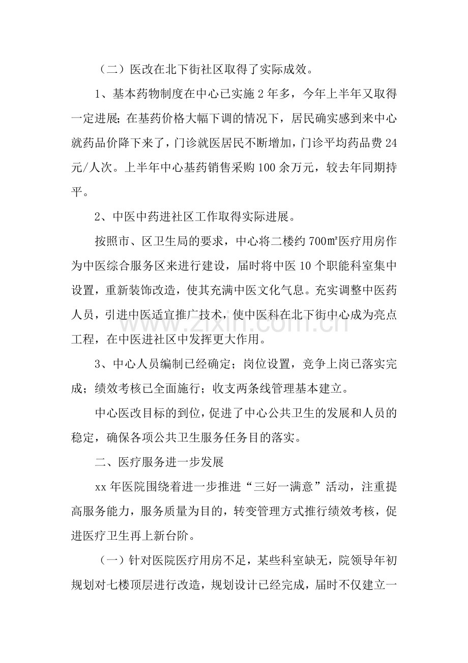 社区卫生服务中心上半年工作总结范文及工作计划.docx_第3页