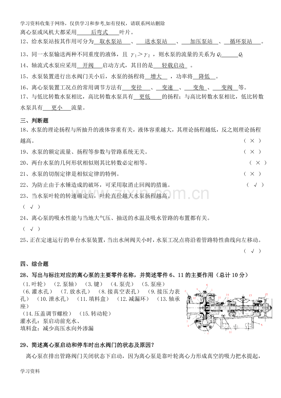 泵与泵站期末复习题+答案.doc_第2页