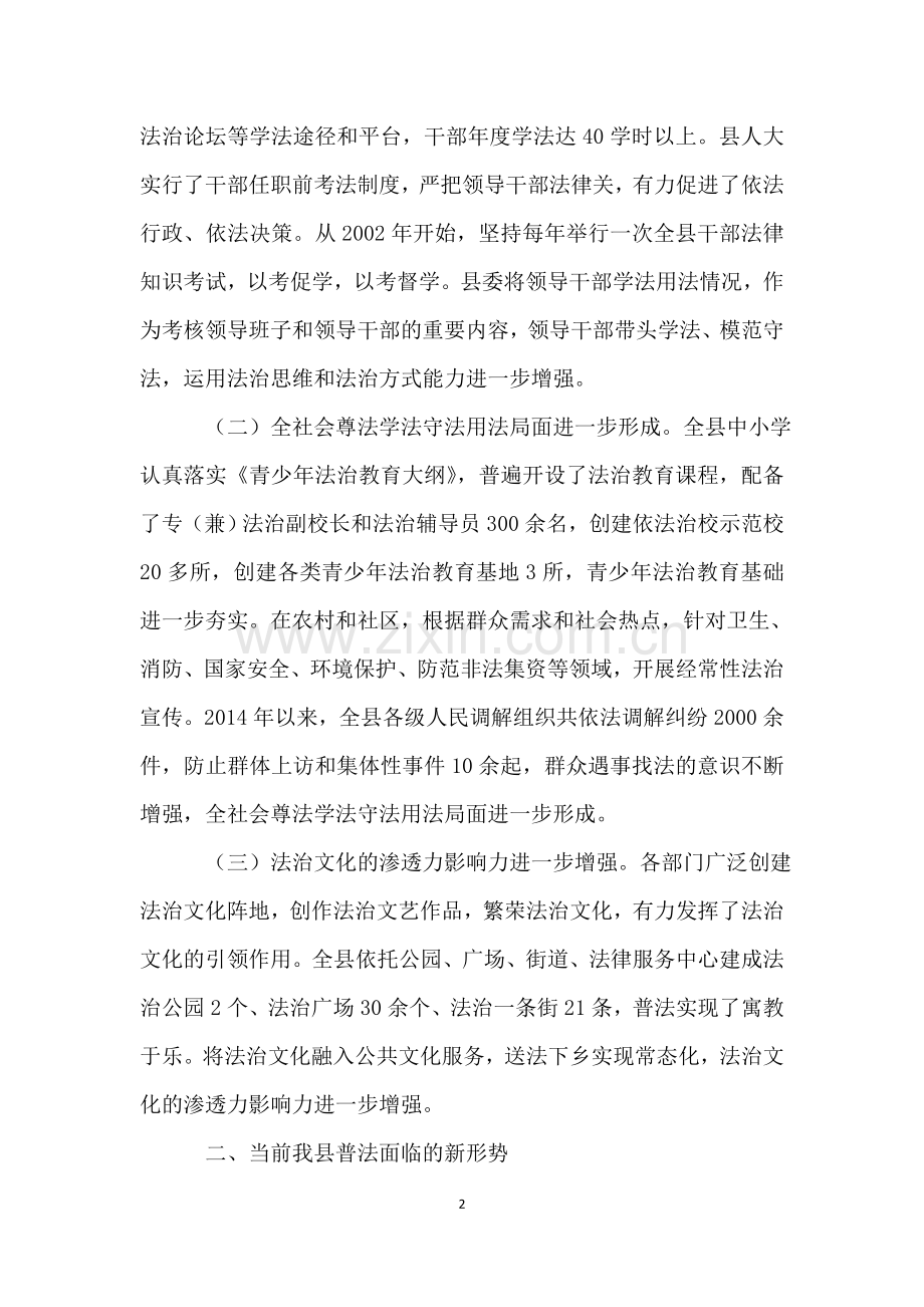 实施精准普法的调研报告.doc_第2页