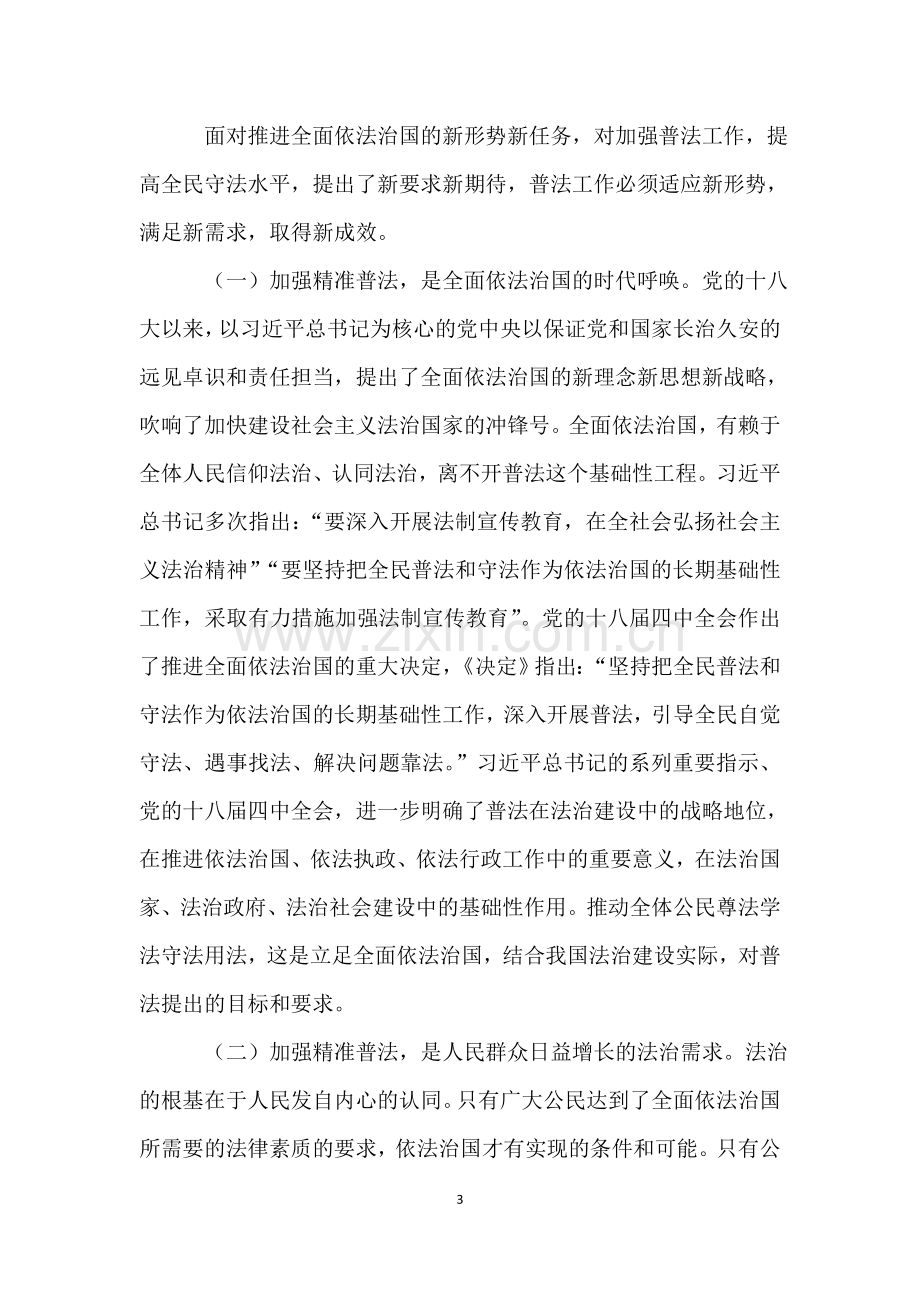 实施精准普法的调研报告.doc_第3页