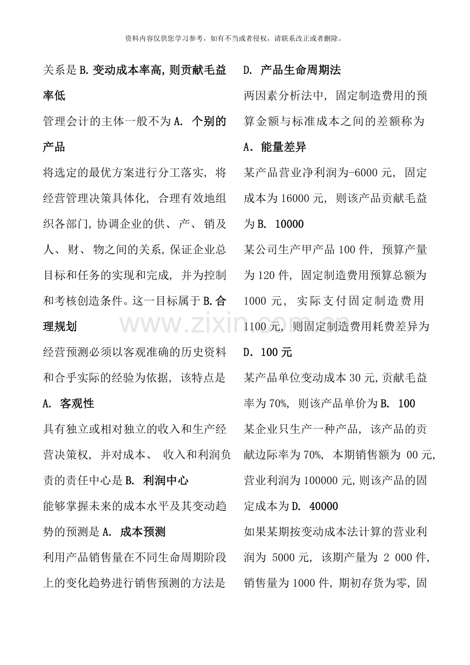 管理会计期末复习题资料.doc_第2页