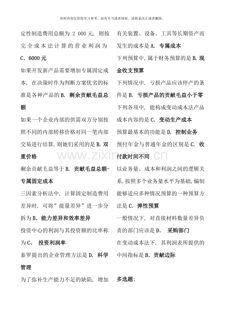 管理会计期末复习题资料.doc_第3页