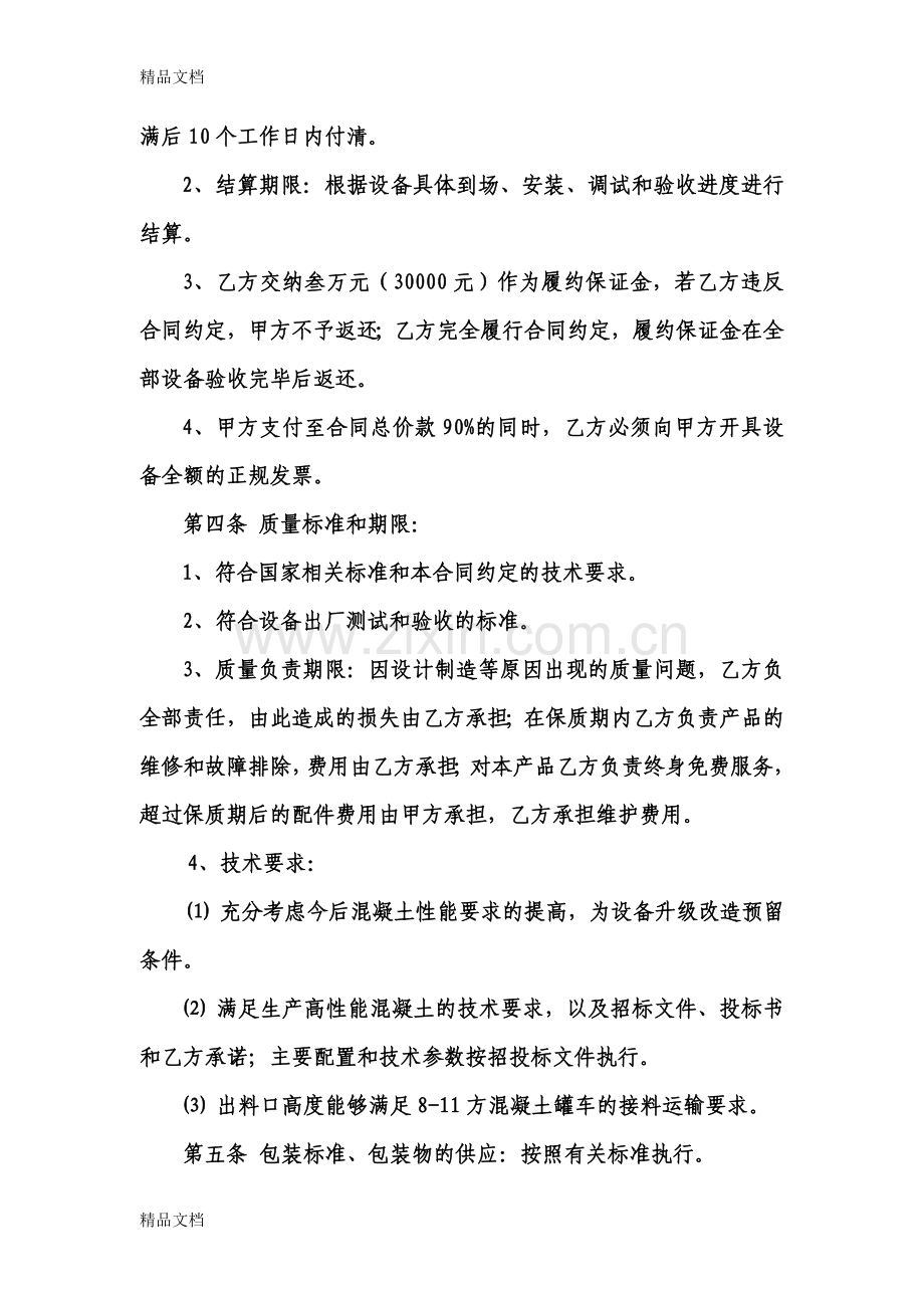 混凝土搅拌站购销合同知识讲解.doc_第2页