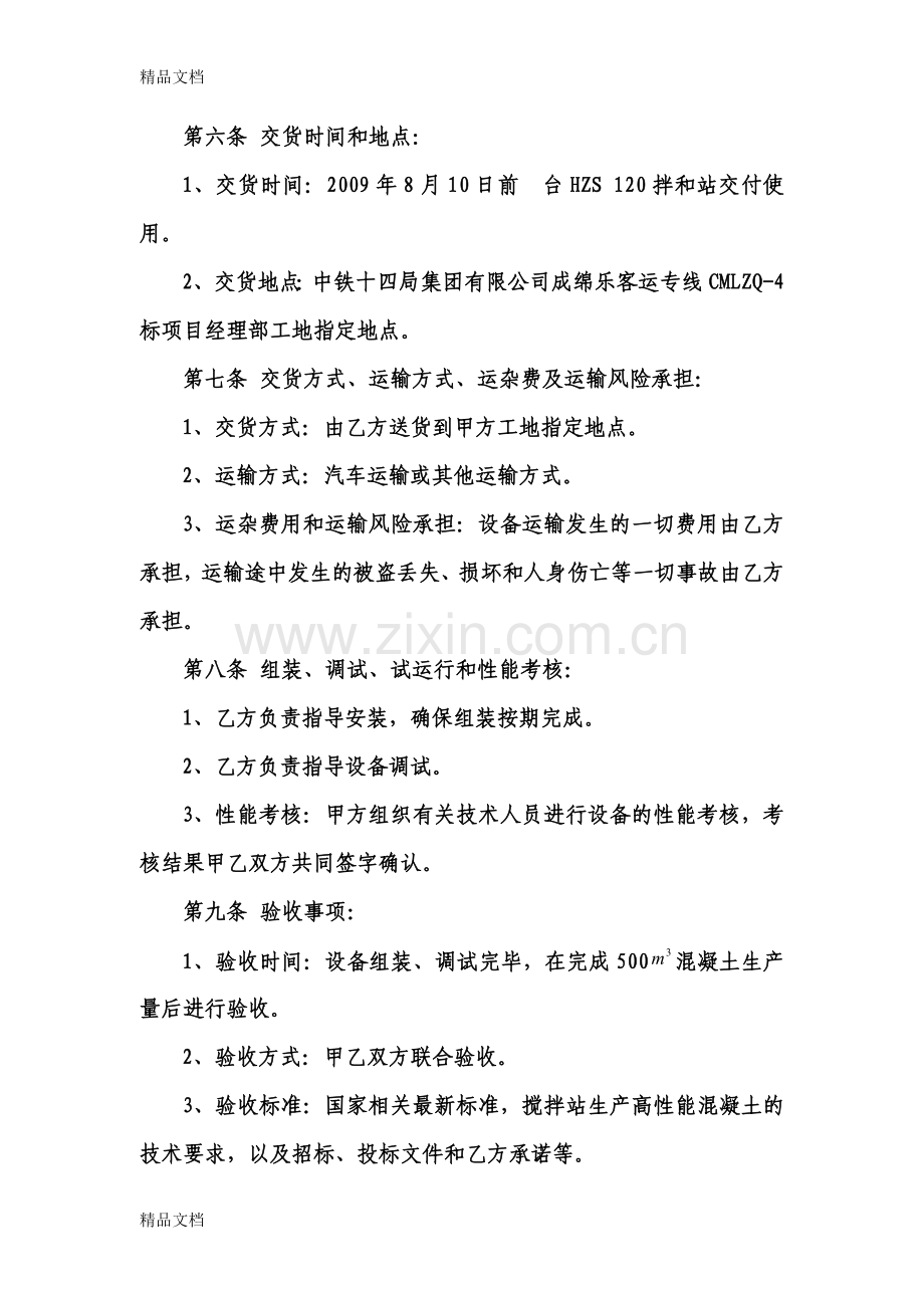 混凝土搅拌站购销合同知识讲解.doc_第3页