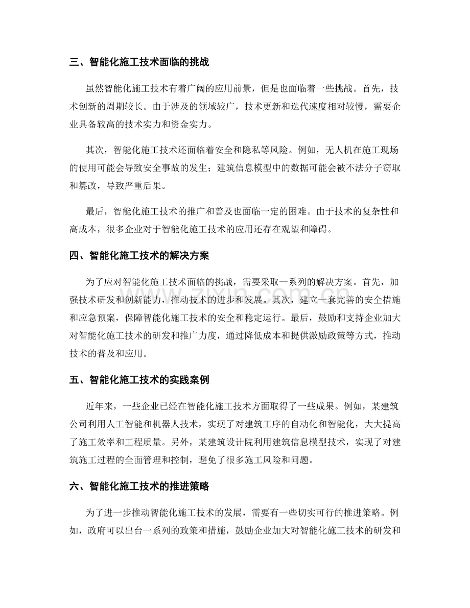 建筑物智能化施工技术交底与实践.docx_第2页