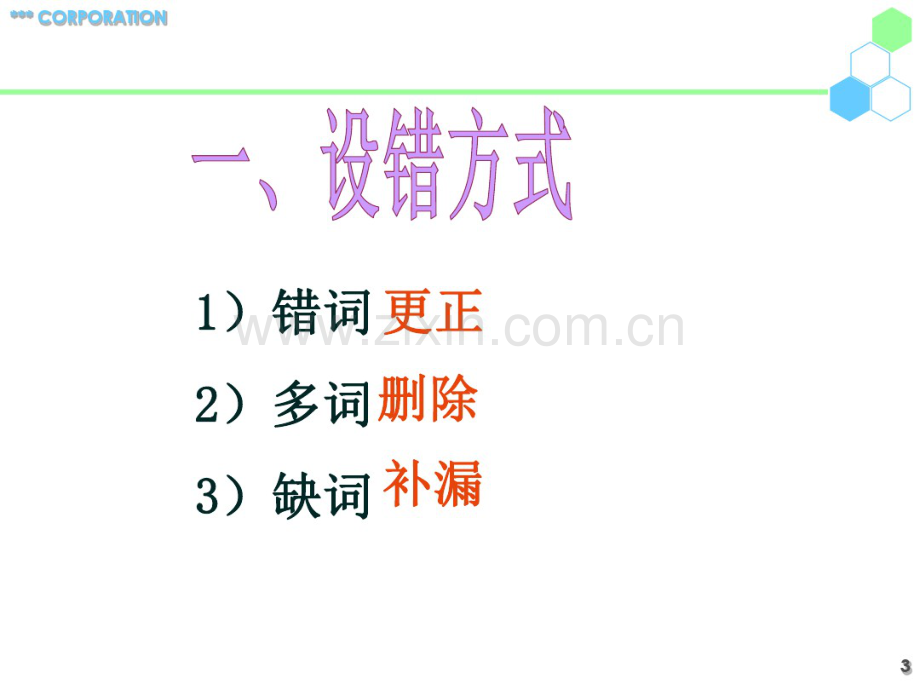 英语短文改错技巧.pdf_第3页