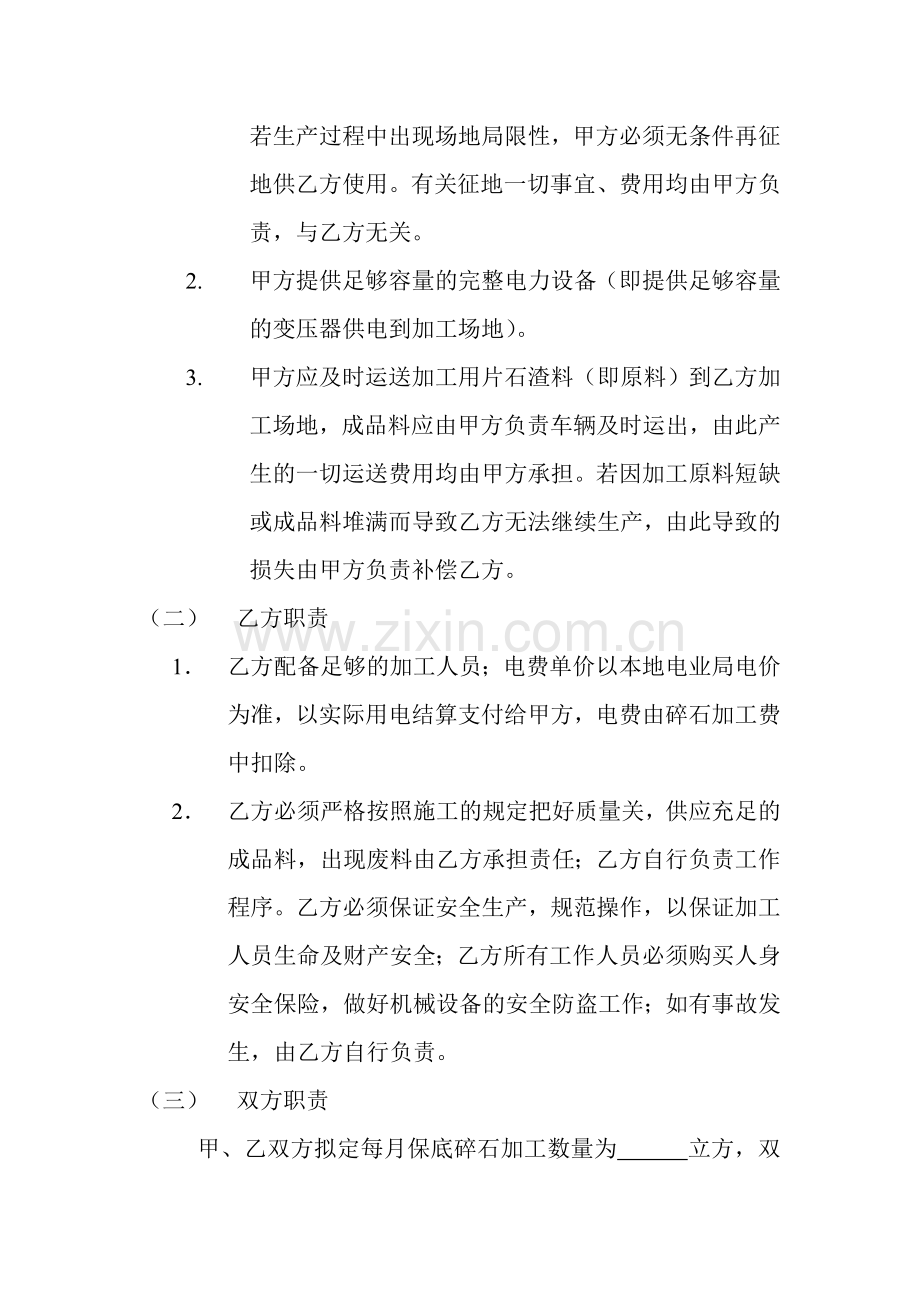 新区碎石加工合作协议.doc_第2页