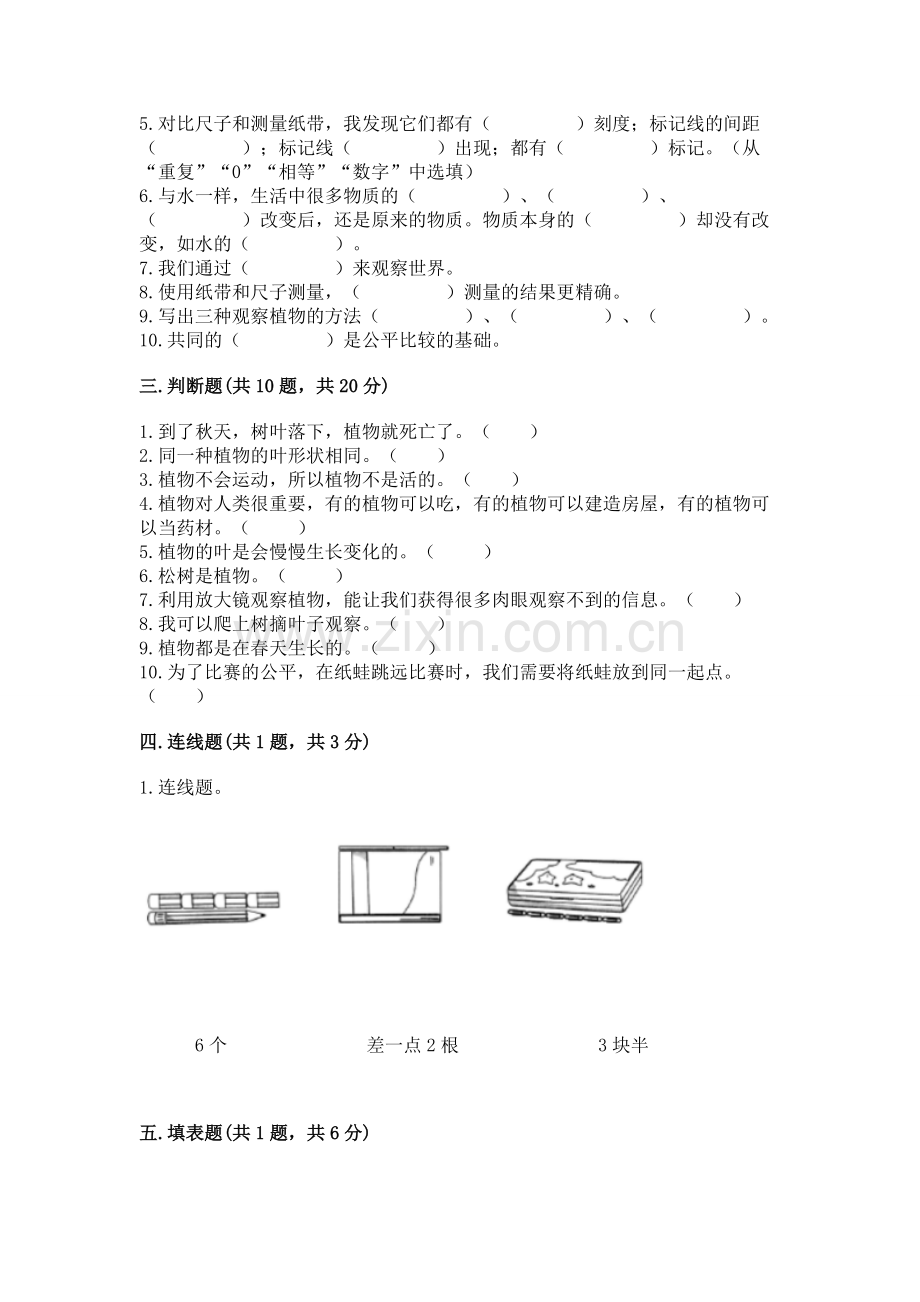 教科版一年级上册科学期末测试卷带答案.docx_第3页