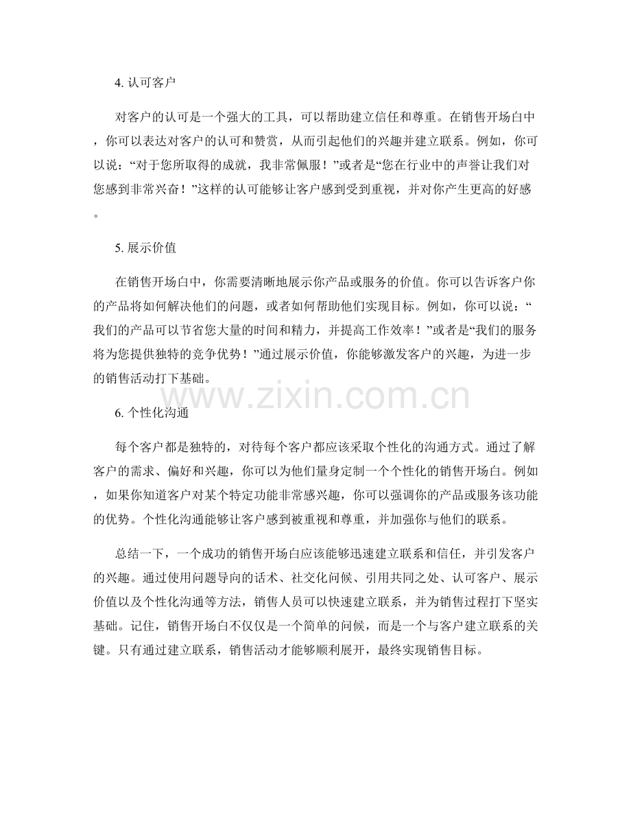 快速建立联系的销售开场白话术.docx_第2页