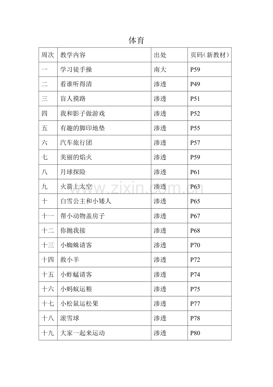 新版中班上学期教学计划.doc_第1页