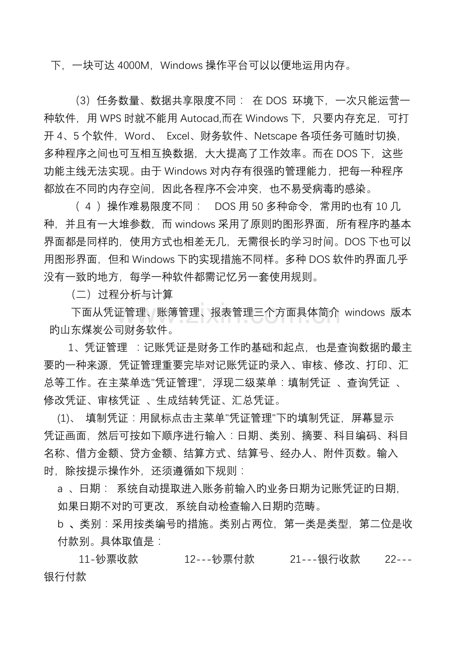 新财务软件在会计核算中的应用.doc_第3页