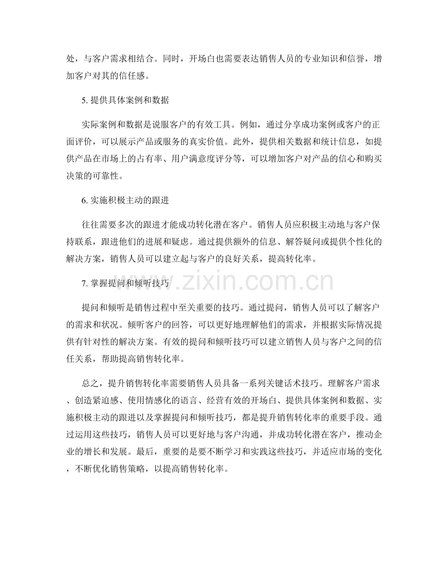 销售转化率提升的关键话术技巧.docx_第2页