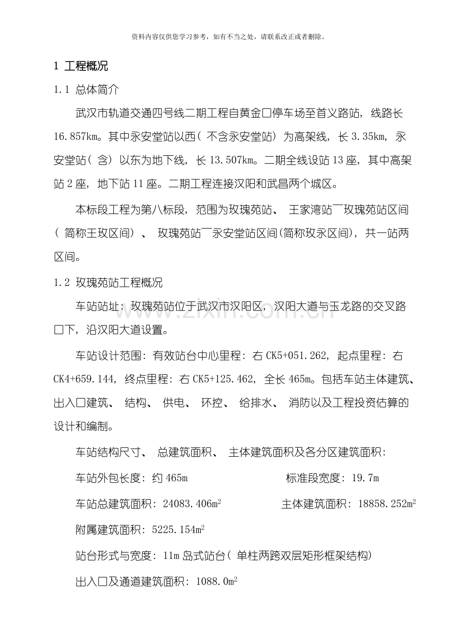 交通疏解方案样本.doc_第2页