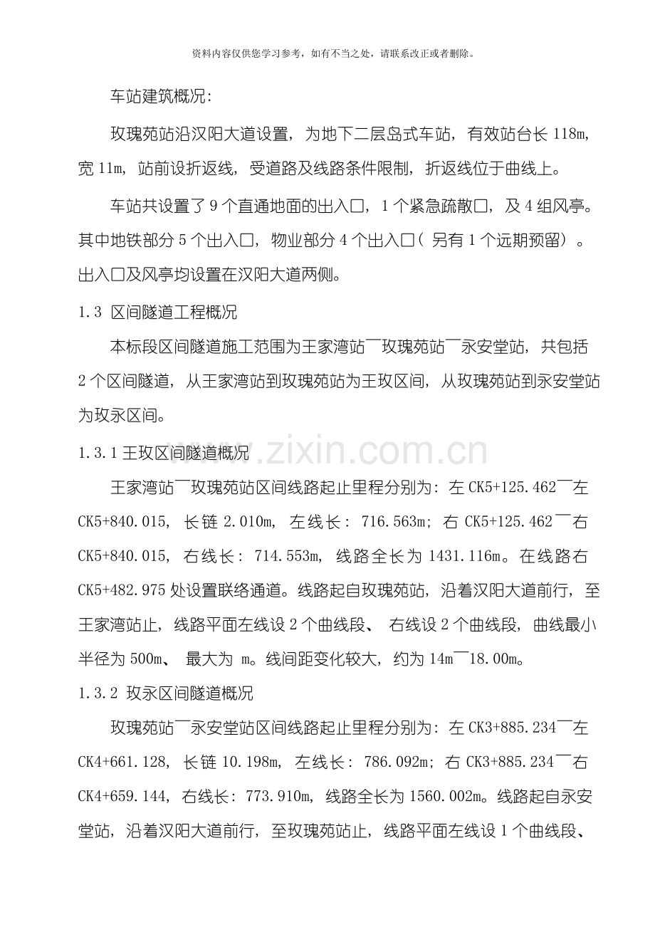 交通疏解方案样本.doc_第3页