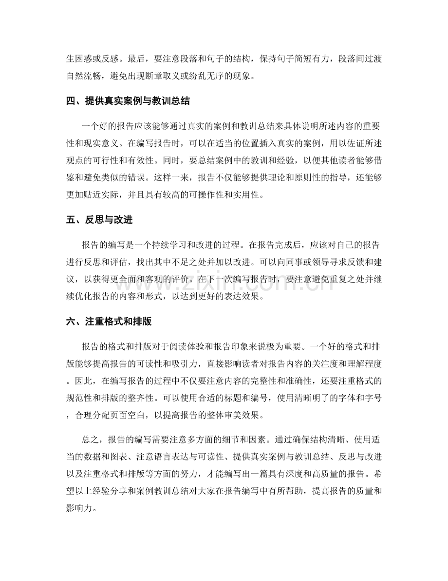 报告中的经验分享和案例教训总结.docx_第2页