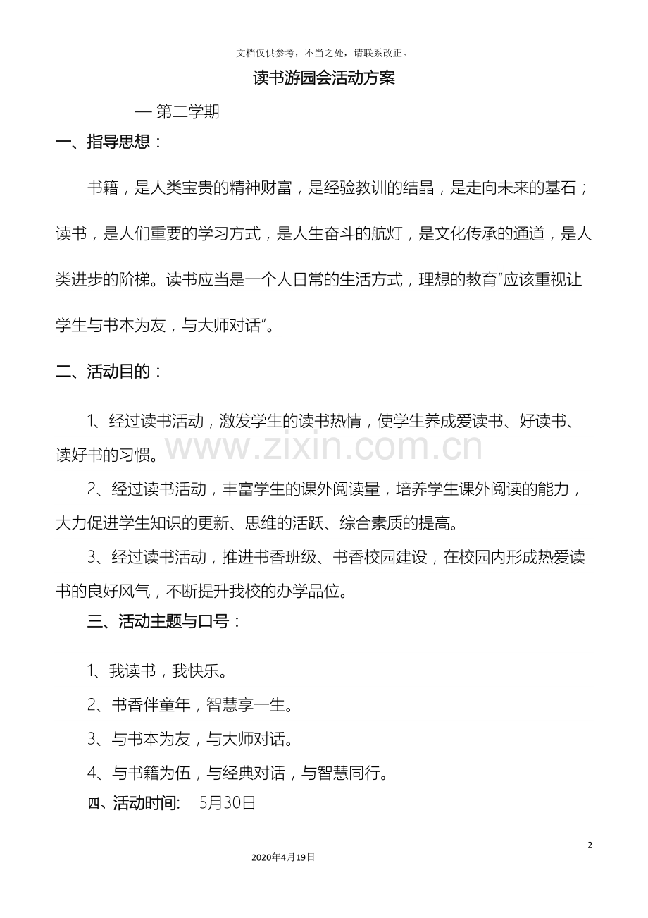 读书游园会活动方案.doc_第2页