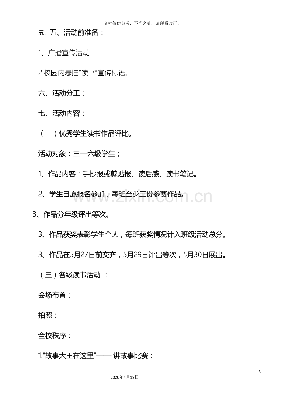 读书游园会活动方案.doc_第3页