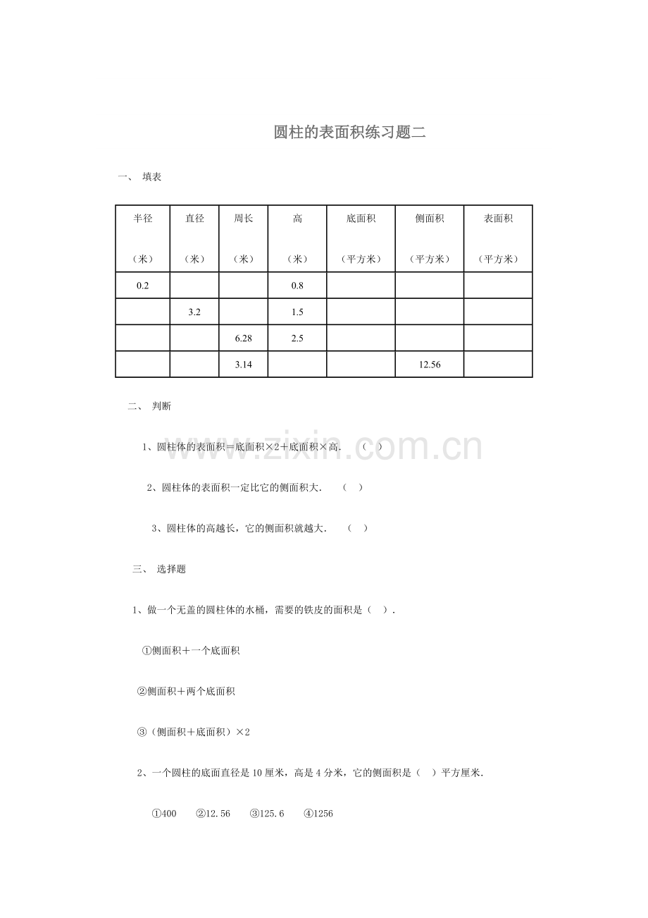 圆柱的表面积练习题一汇编.doc_第3页