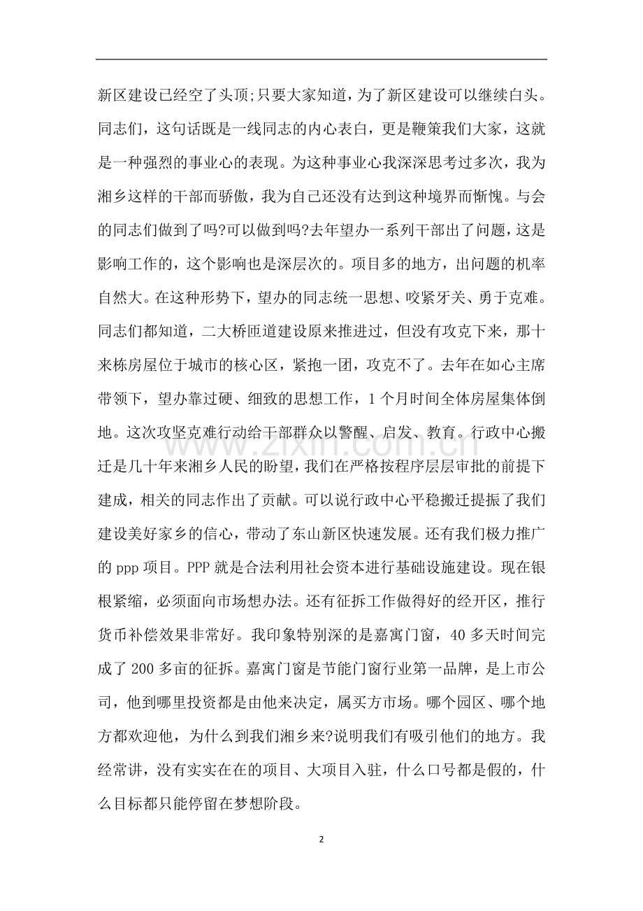 重点项目建设推进大会的经典讲话稿.doc_第2页