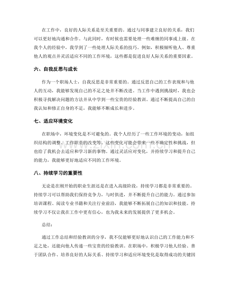 工作总结与经验教训分享.docx_第2页