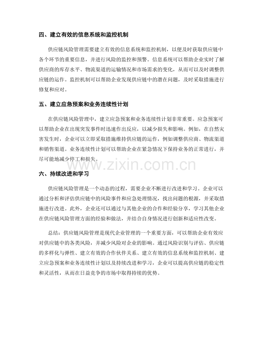 报告中的供应链风险管理及应对策略.docx_第2页