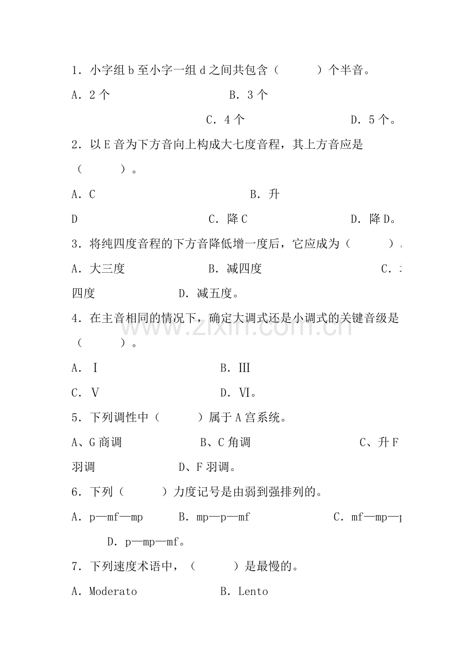 小学音乐考试题及答案.doc_第2页