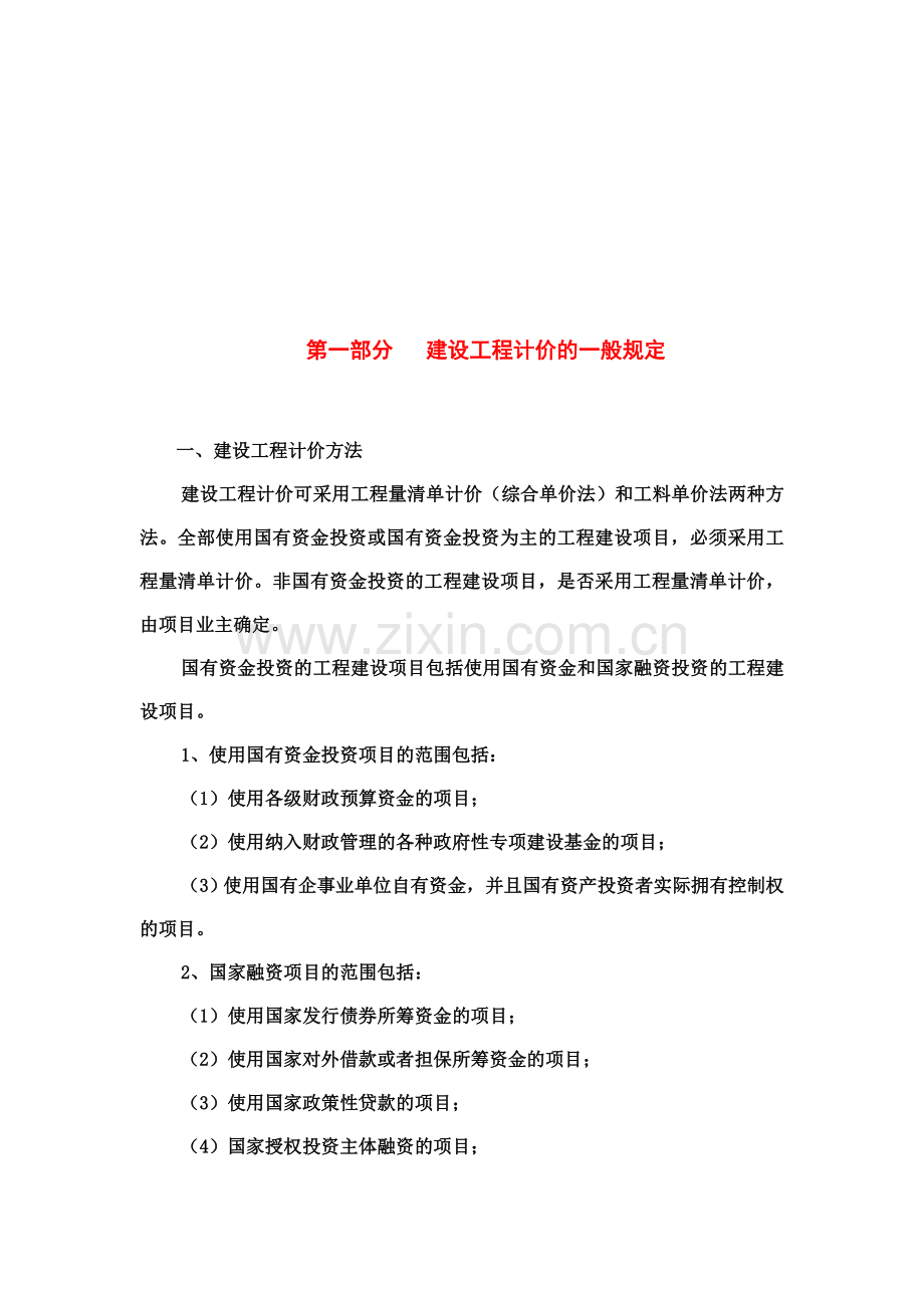 《内蒙古自治区建设工程费用定额》取费说明.docx_第3页