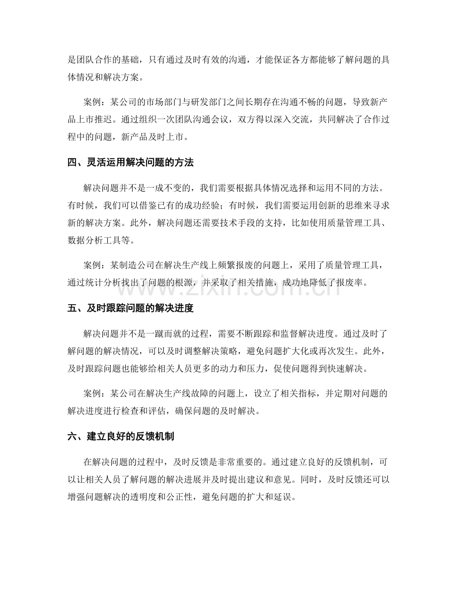 工作中常见问题的解决方法与现场案例.docx_第2页