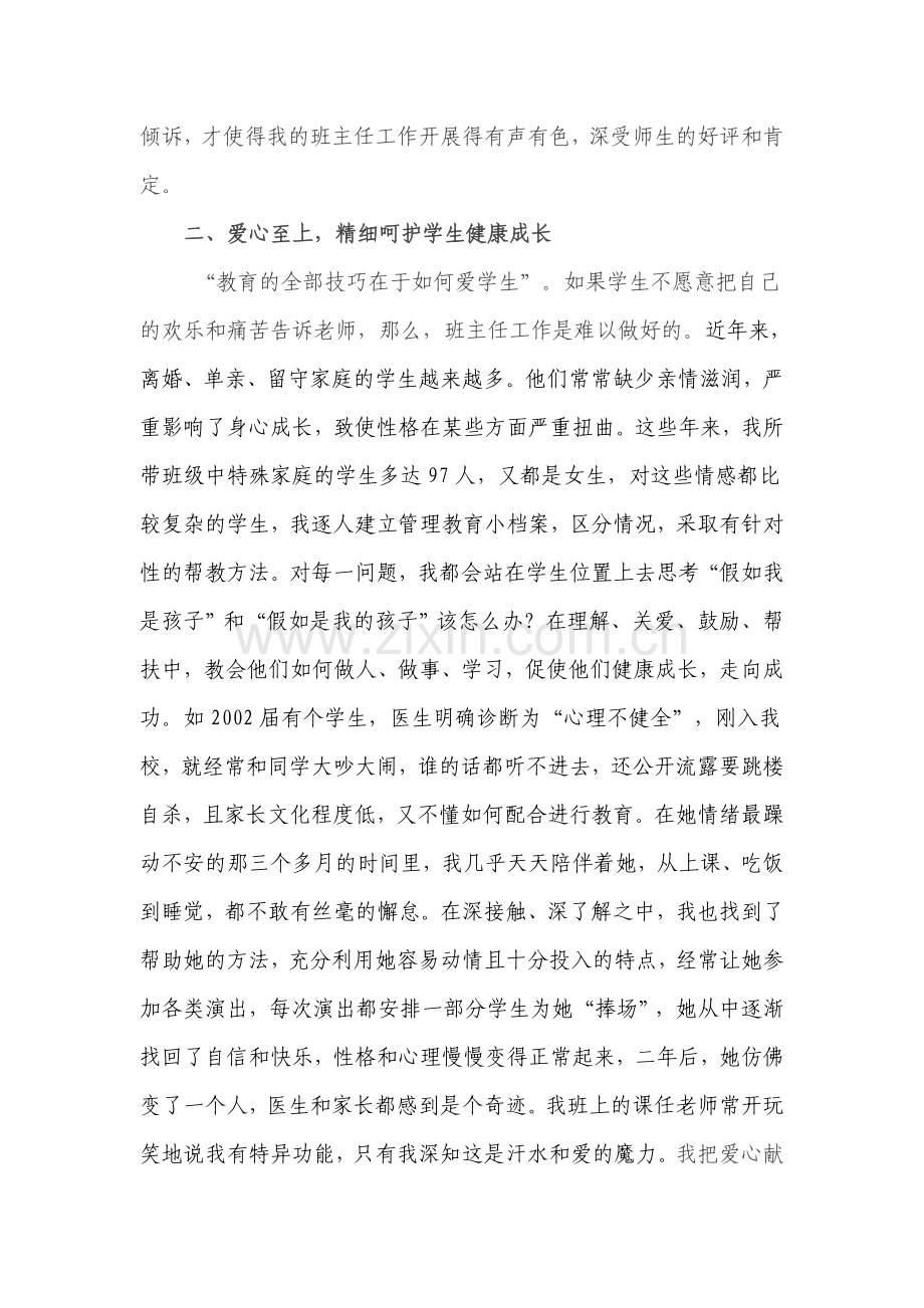 中专学校班主任工作先进事迹材料.doc_第2页