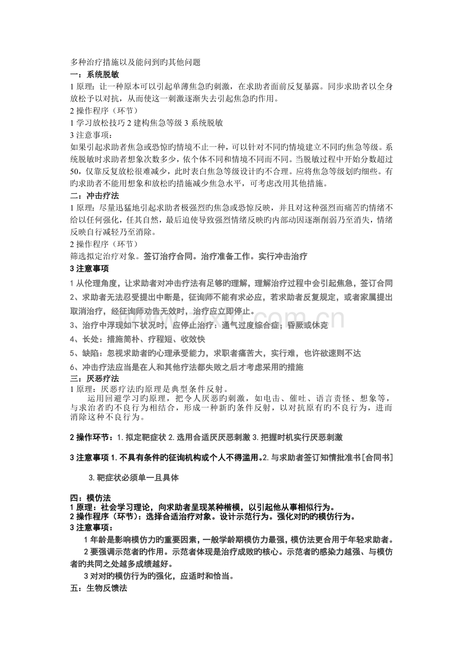 心理治疗方法汇总C.doc_第1页