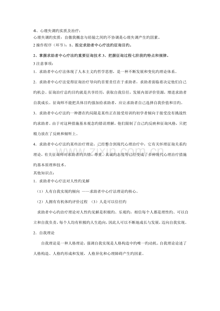 心理治疗方法汇总C.doc_第3页