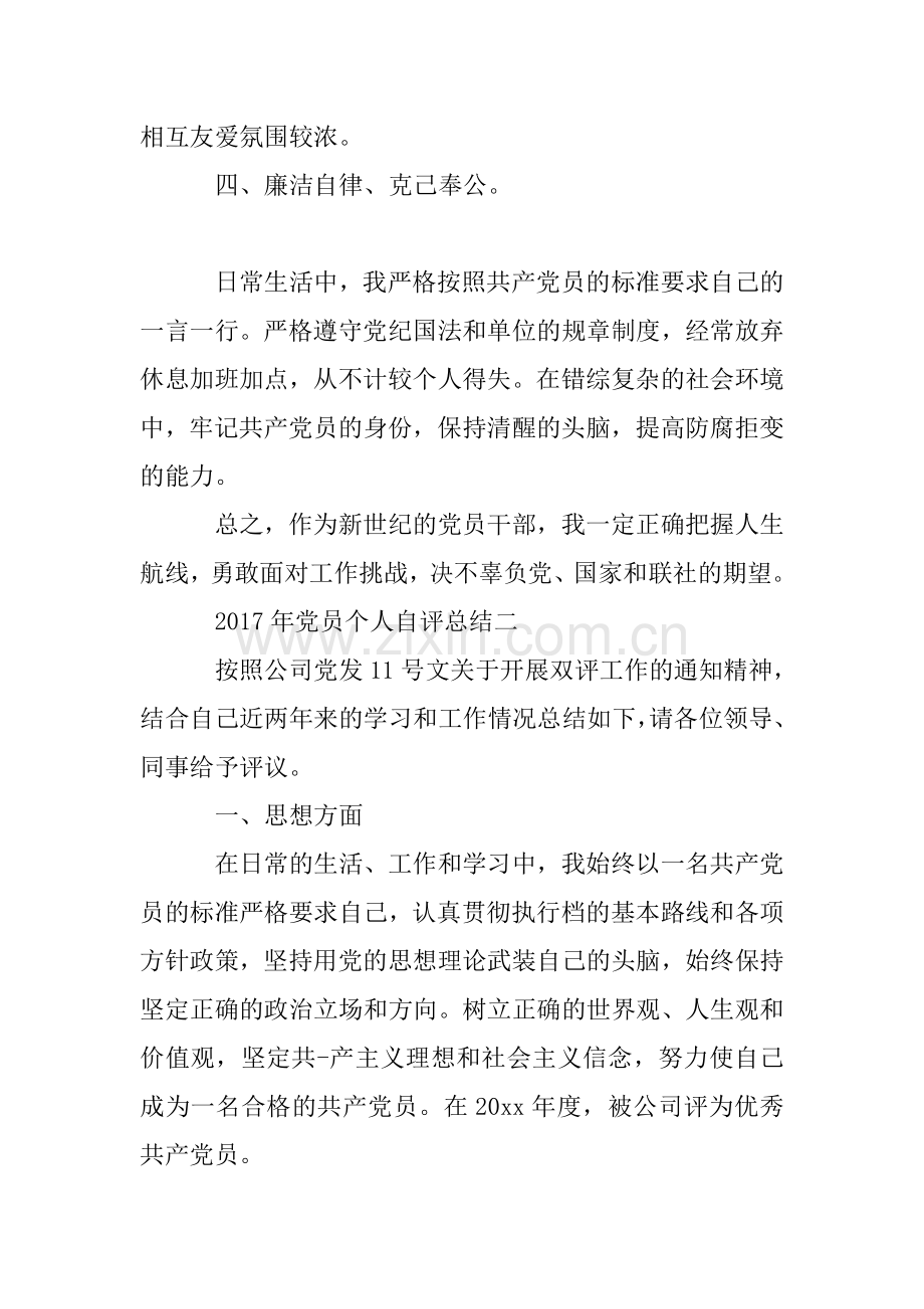 2017年党员个人自评总结.doc_第2页