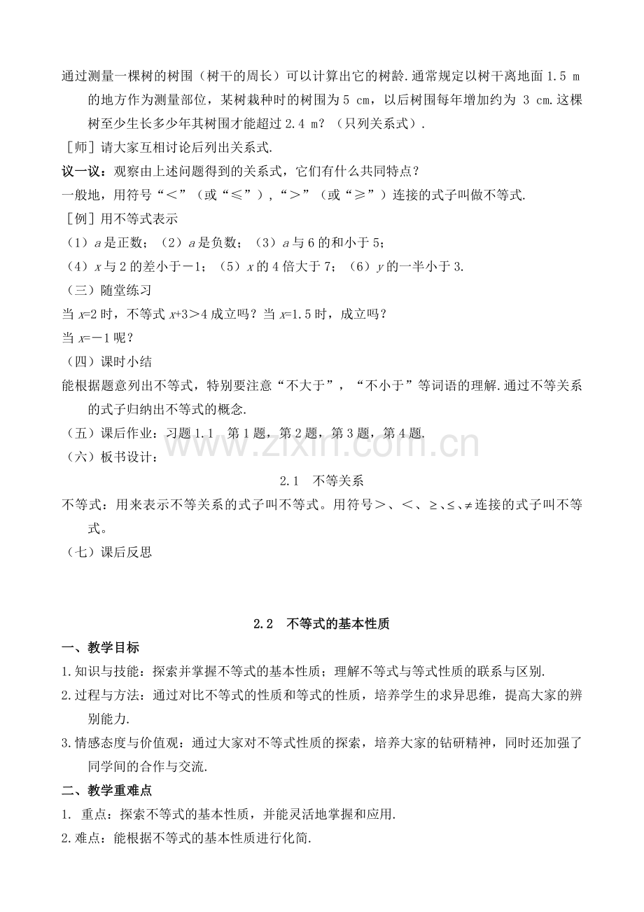 新北师大版八年级数学下册第二章教学设计.doc_第2页