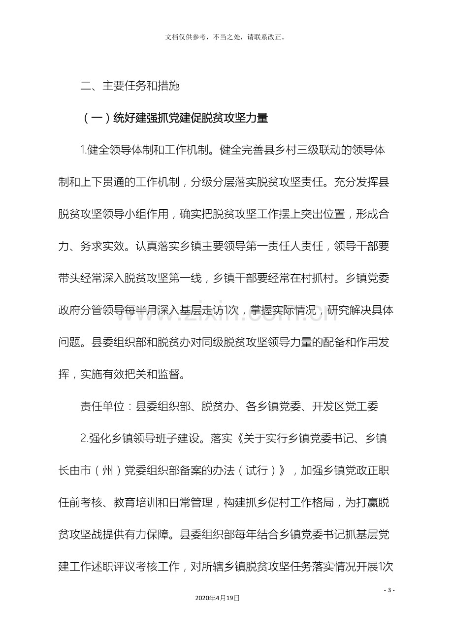 抓党建促脱贫攻坚实施方案.docx_第3页