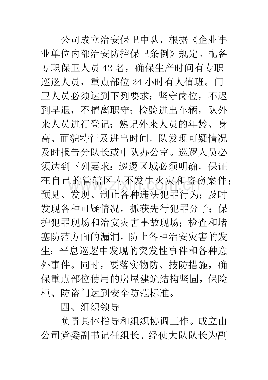 企业治安防控保卫措施.docx_第2页