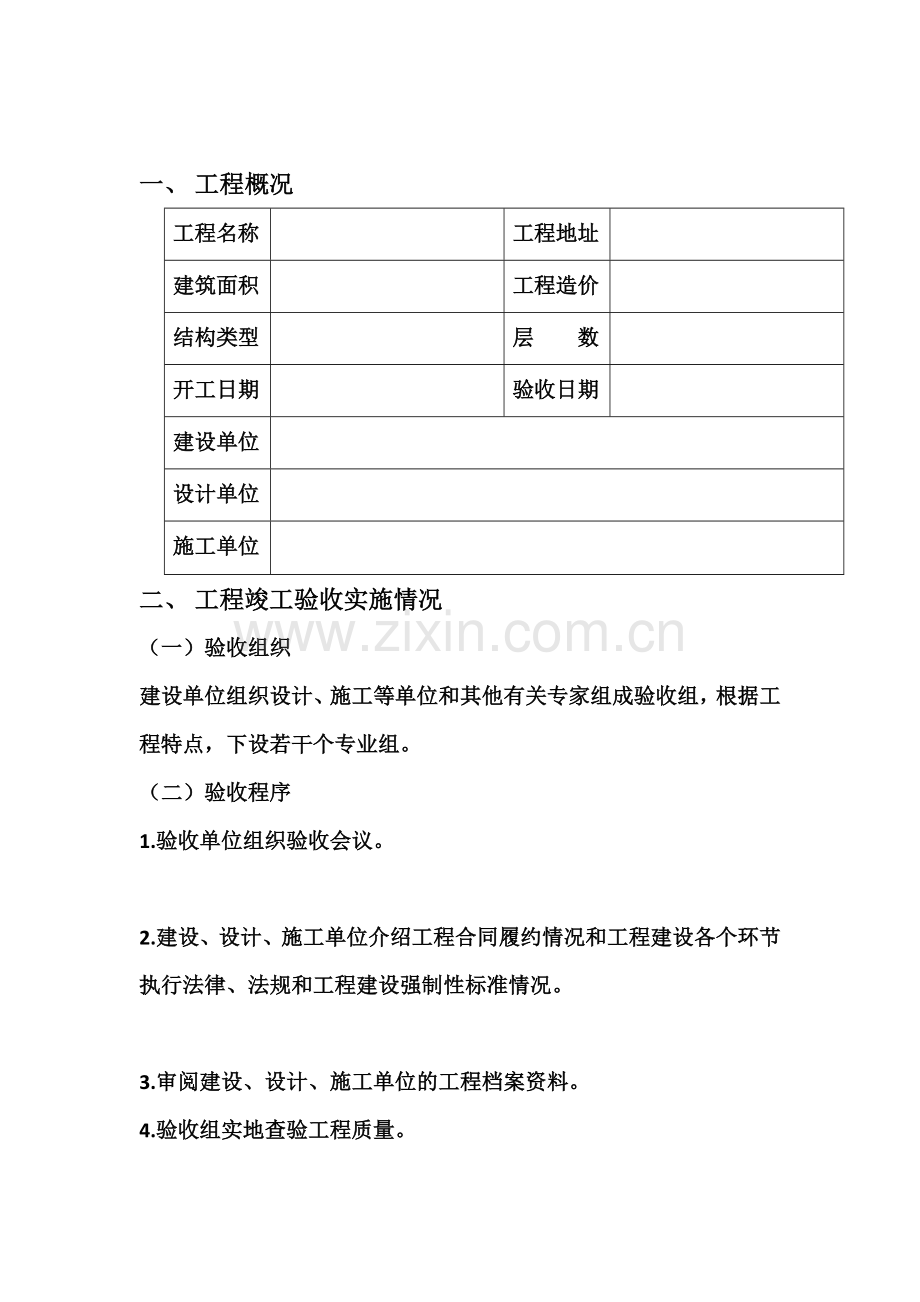 装饰装修工程验收报告模板资料.docx_第2页