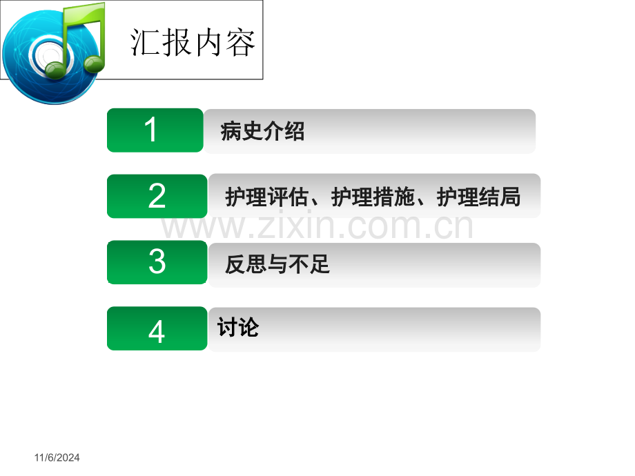 医学桥脑出血的护理个案分享PPT.ppt_第2页