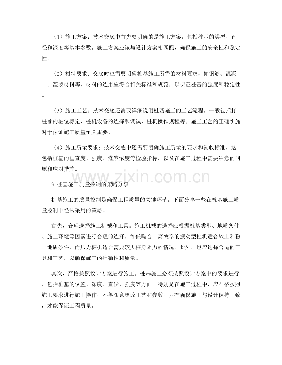 桩基技术交底要点与施工质量控制策略分享案例揭示.docx_第2页