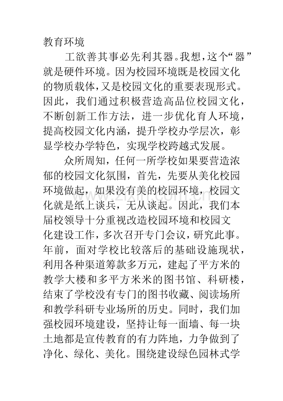 校长论坛活动发言稿.docx_第2页