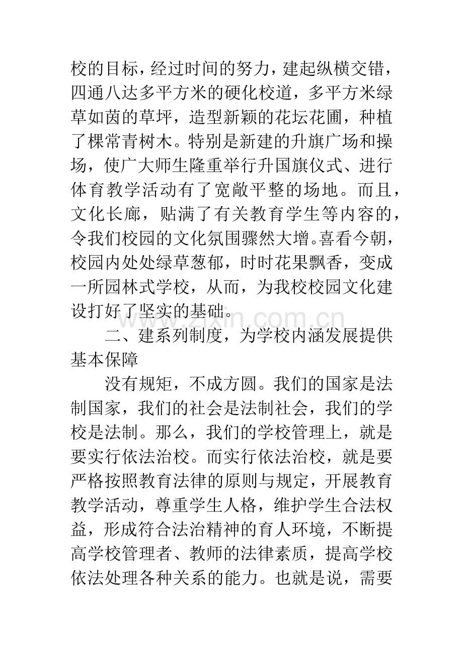 校长论坛活动发言稿.docx_第3页