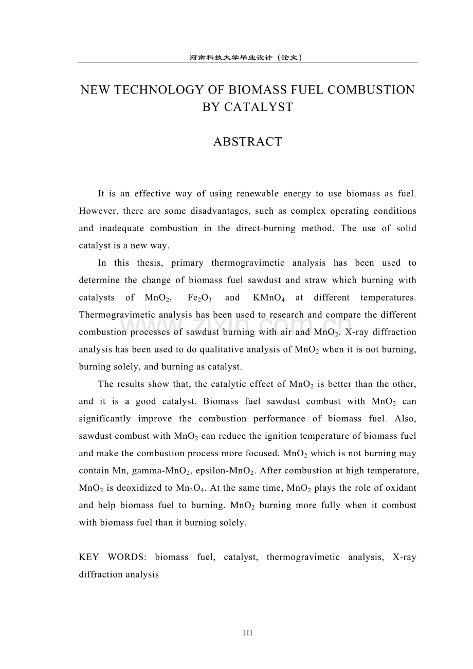 生物质燃料催化氧化燃烧新工艺研究毕业(设计)论文.doc_第3页