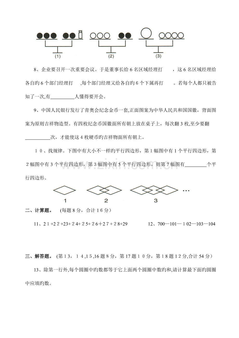 2023年世界少年奥林匹克数学竞赛选拔赛三年级试题.doc_第2页