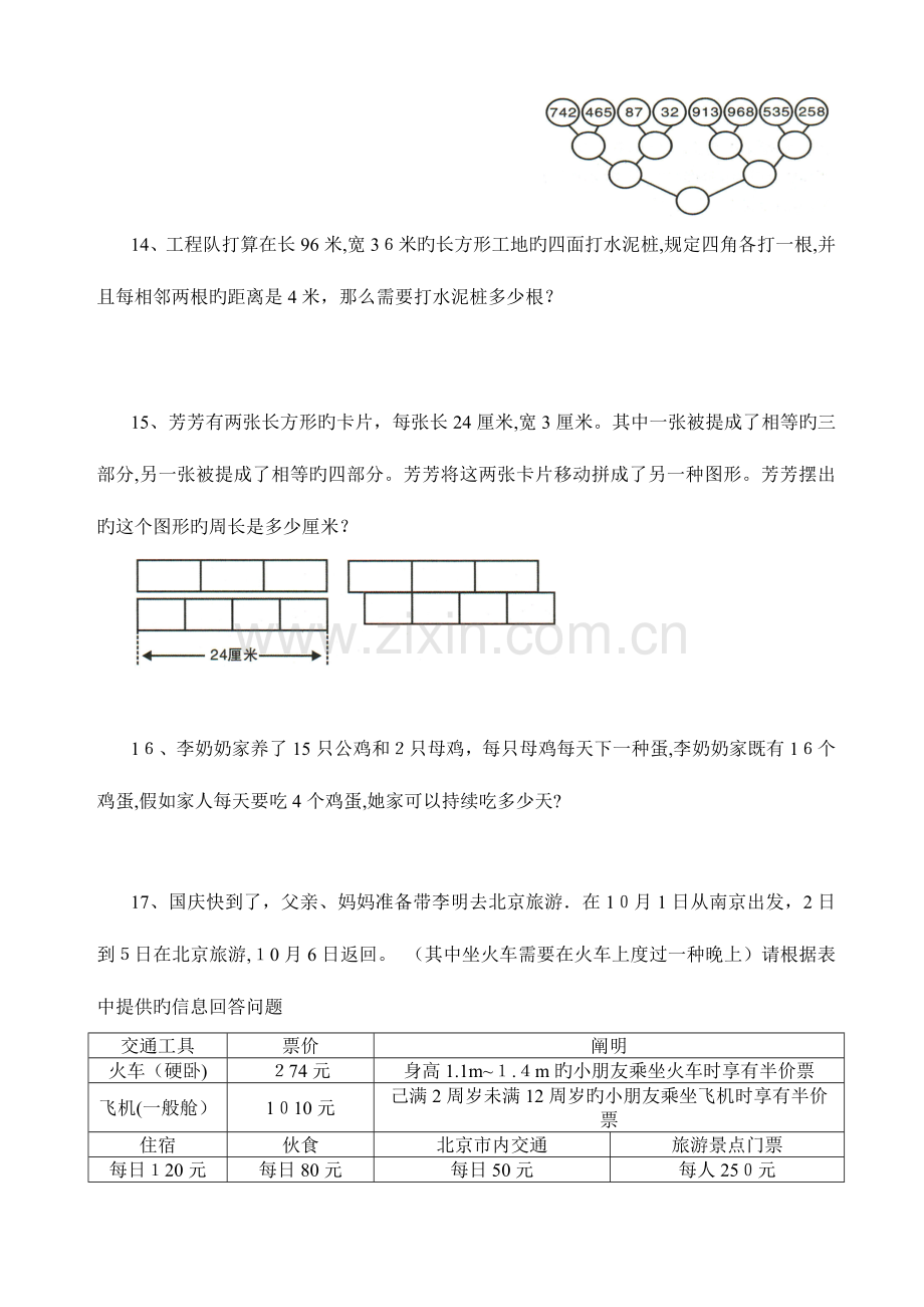 2023年世界少年奥林匹克数学竞赛选拔赛三年级试题.doc_第3页