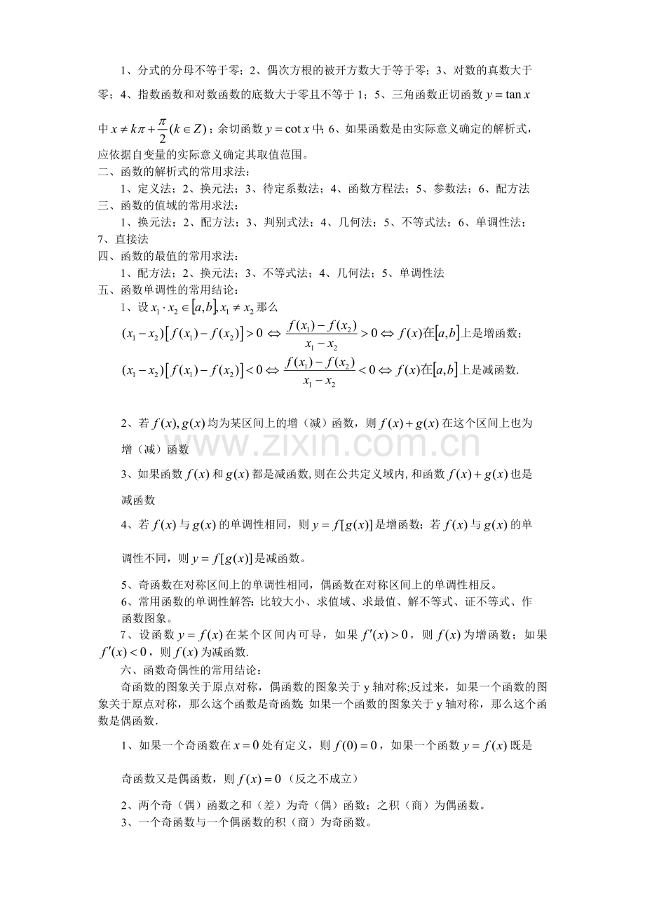 高三数学函数知识点梳理.doc_第3页